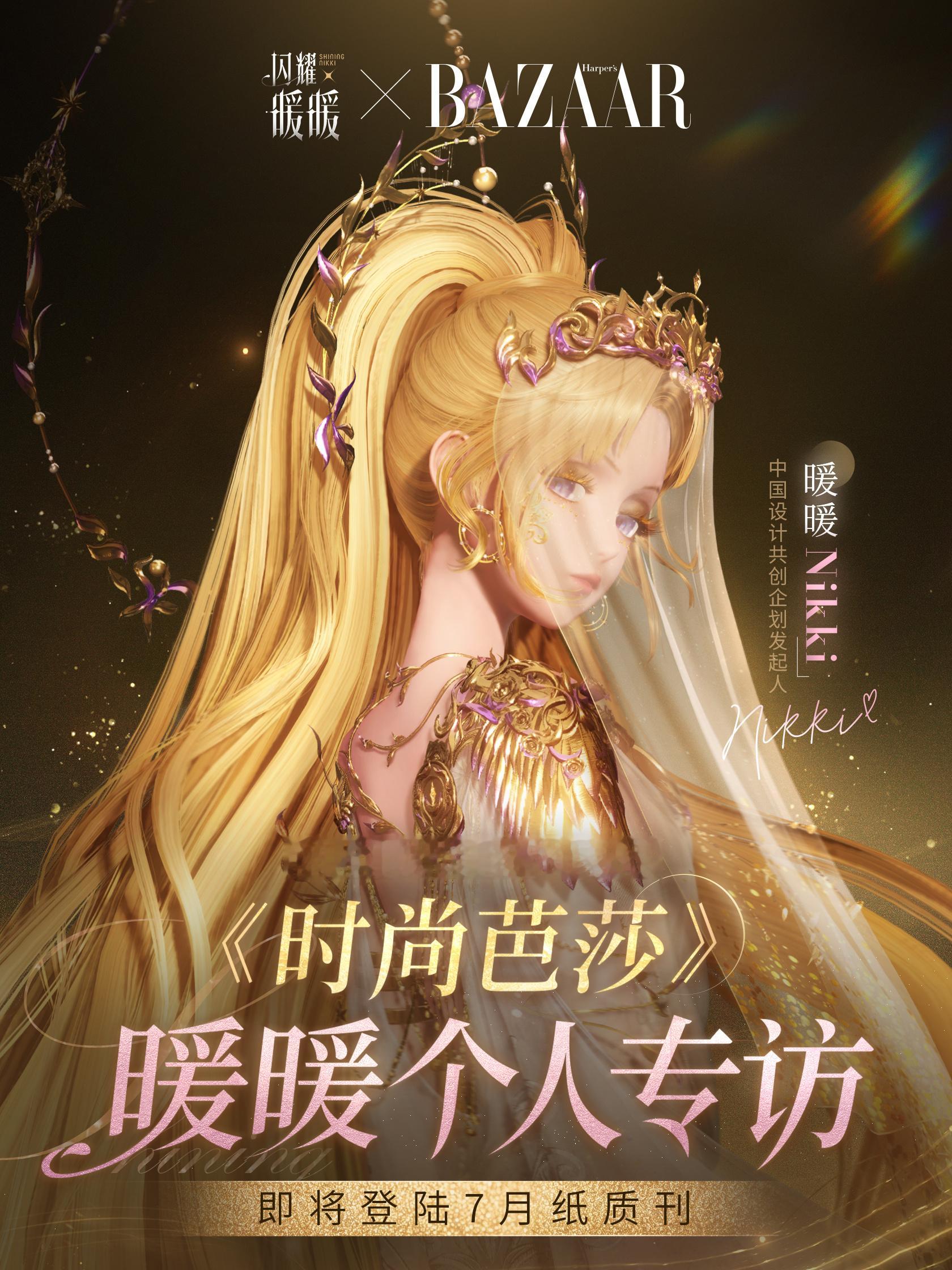 时尚芭莎！！我女儿要上时尚芭莎了！！ 