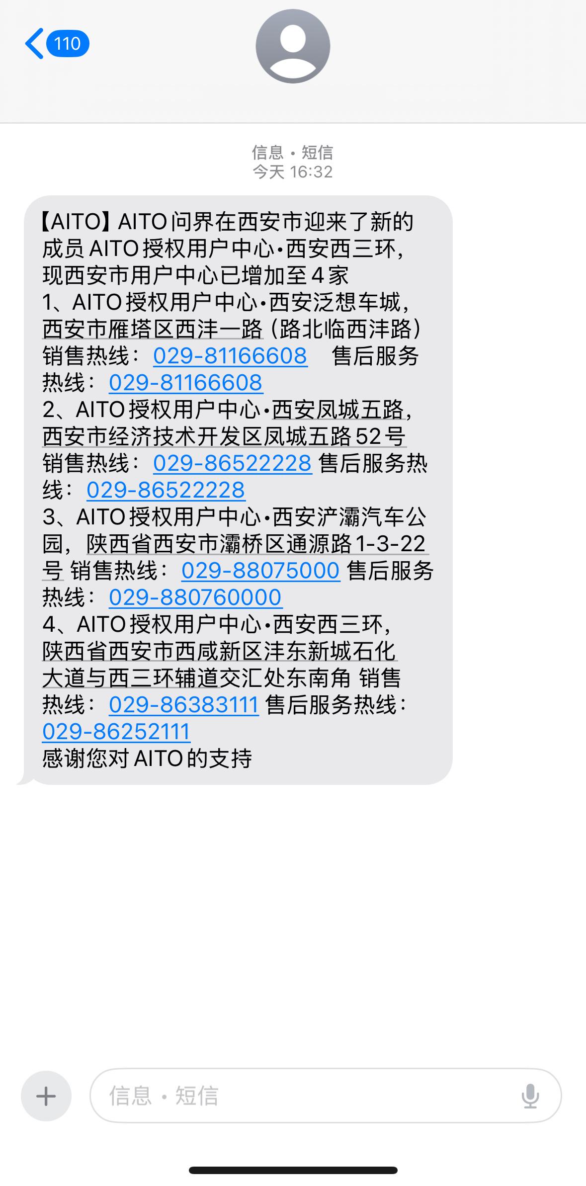西安AITO问界车友真幸福，东南西北都有用户服务中心……并且还有三家也是独家的，
