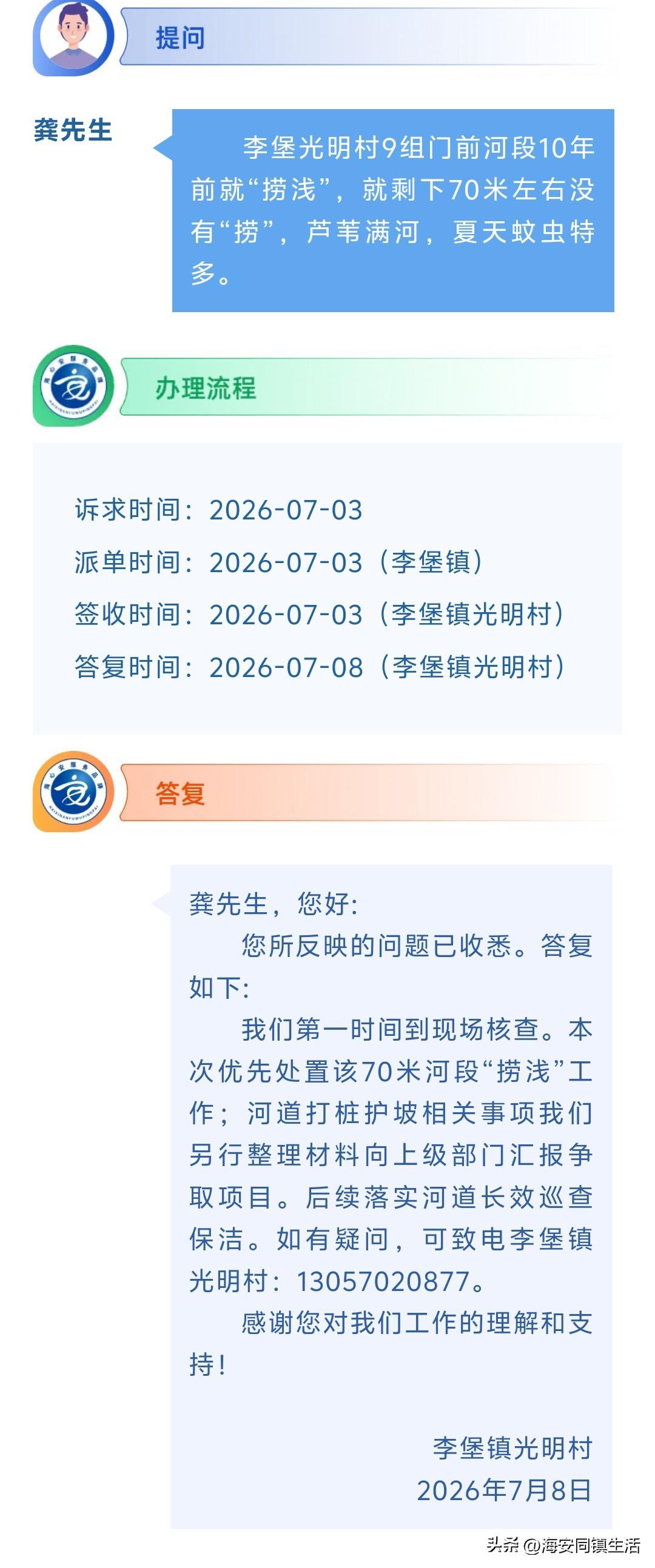 海安网友反映:  李堡光明村9组门前河段10年前就“捞浅”，就剩下70米左右没有