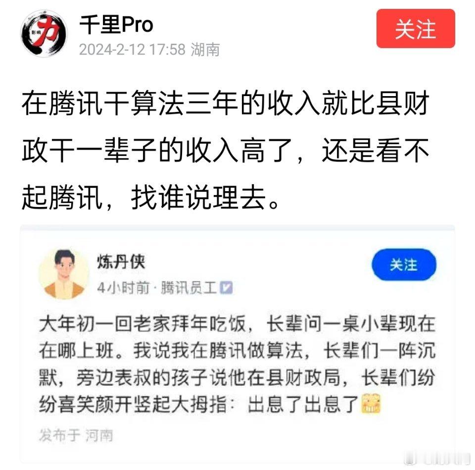长辈压根就不知道什么是腾讯，更不知道什么是算法，搞不好他们还以为是乘除加减的算数