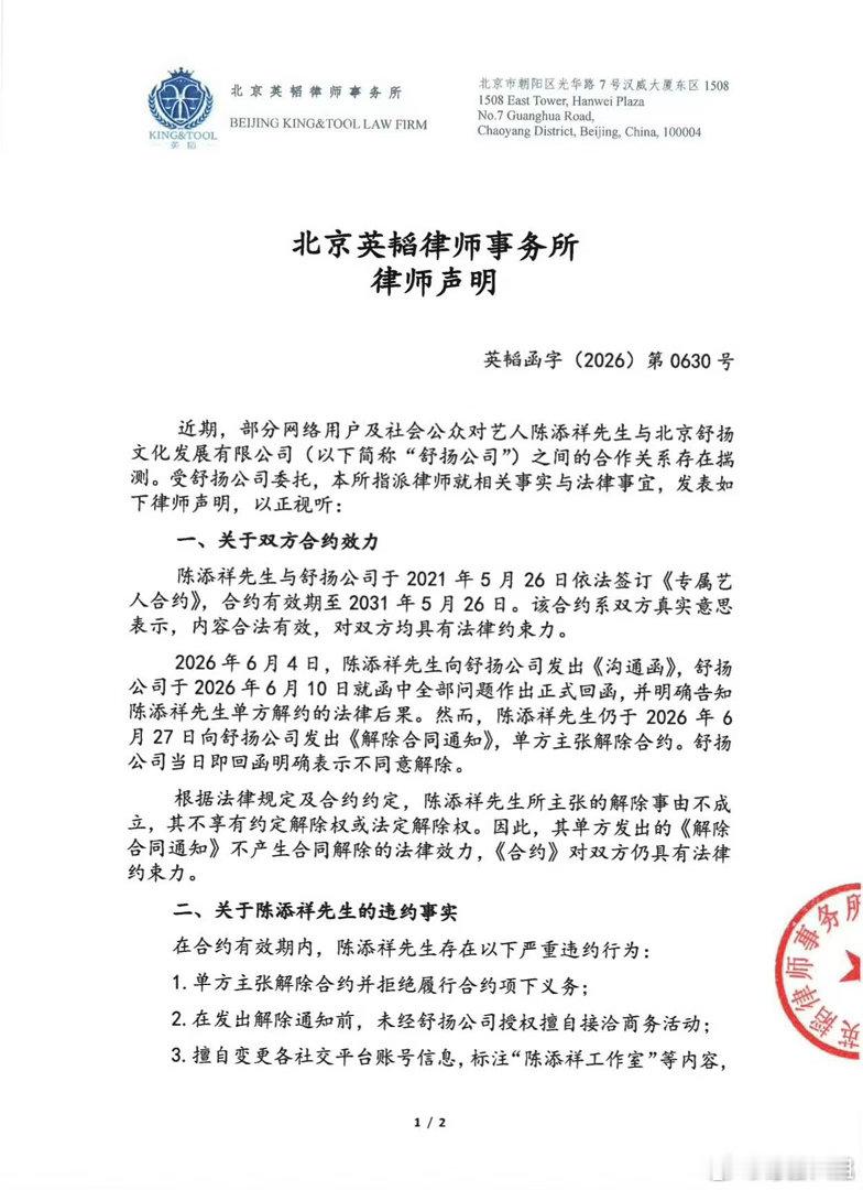 陈添祥公司发布律师声明公司称陈添祥单方面解约 陈添祥经纪公司发布律师声明：称陈添