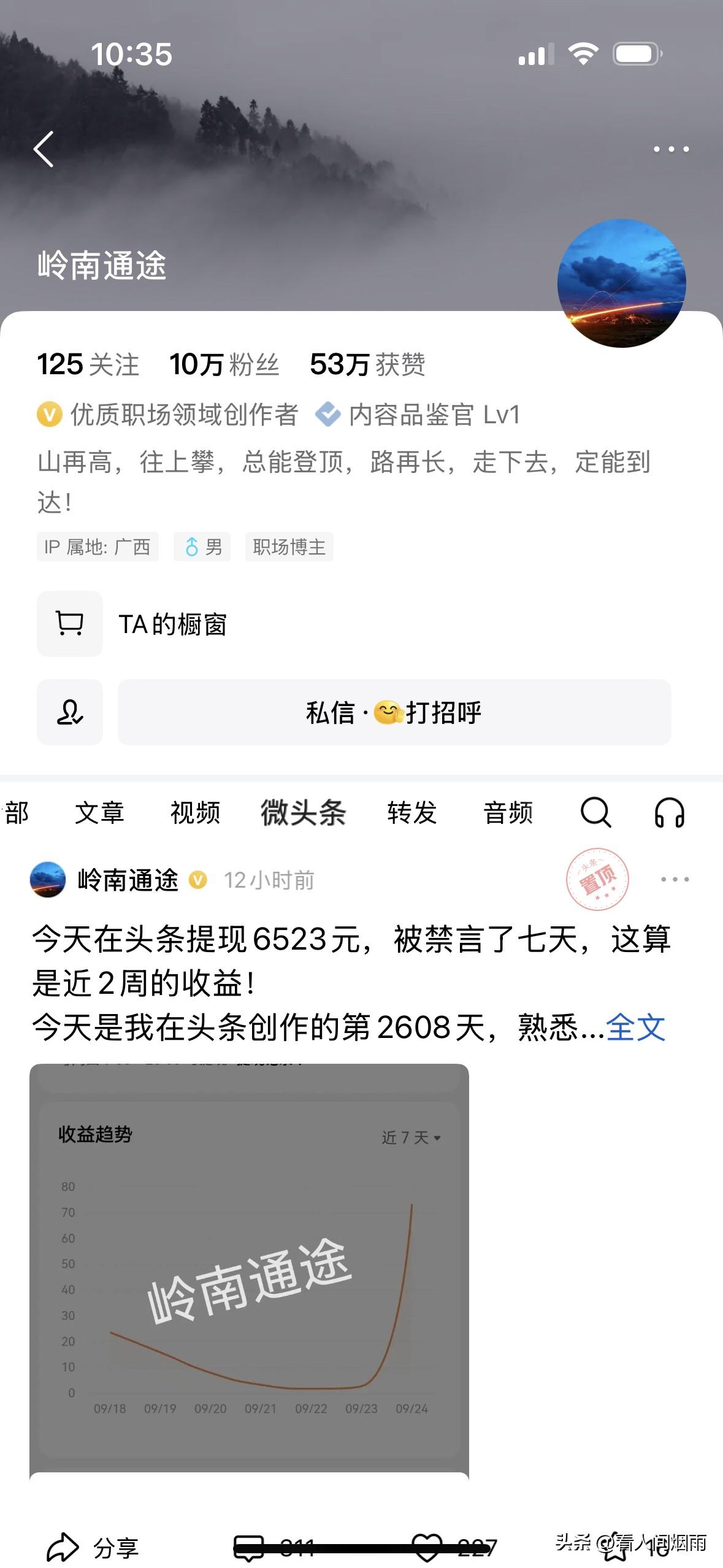 真正想在头条靠写作赚钱的，你就学@素老三 。人家是真写作，都有更新她的连载，而且