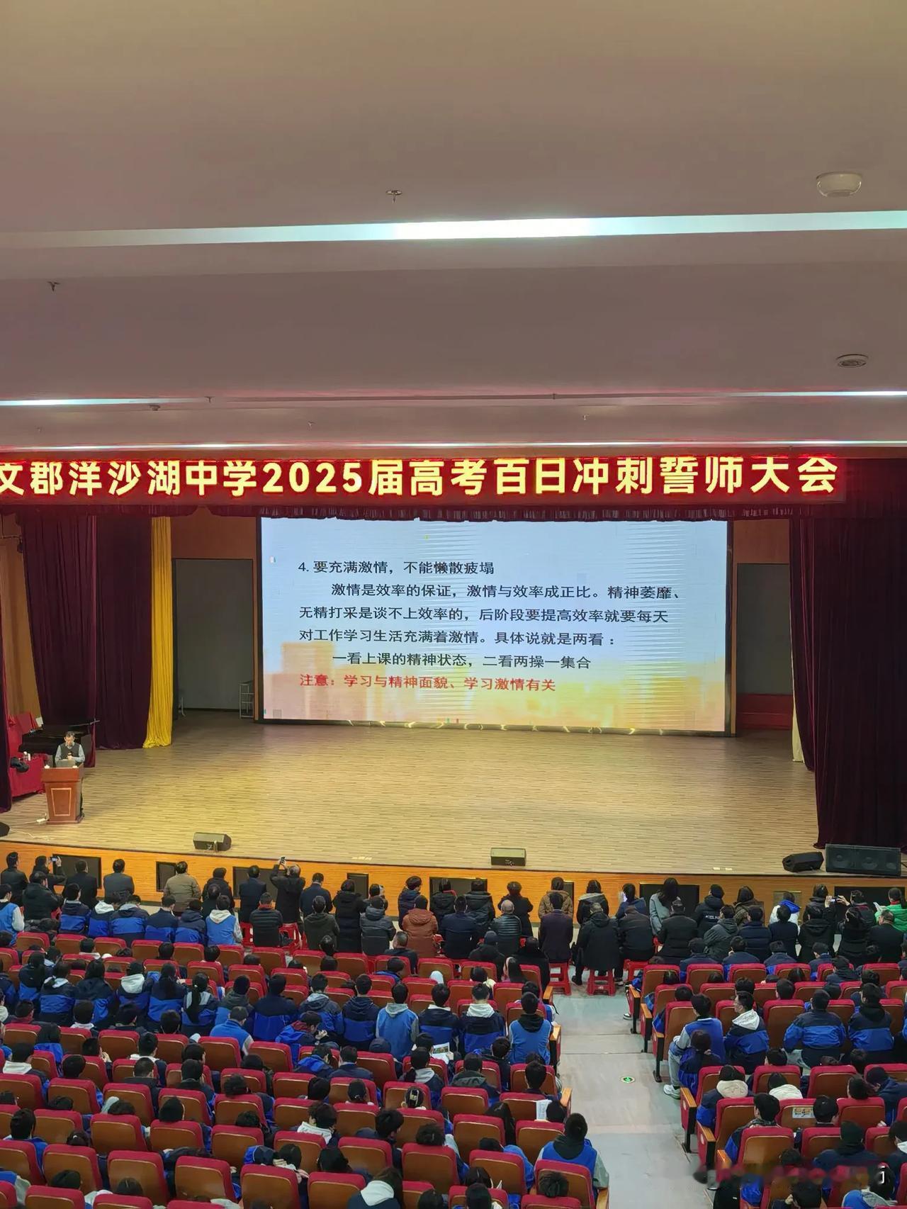 专家演讲：陈来满校长在文郡洋沙湖中学高三百日誓师大会上《全力以赴，向目标冲刺》的