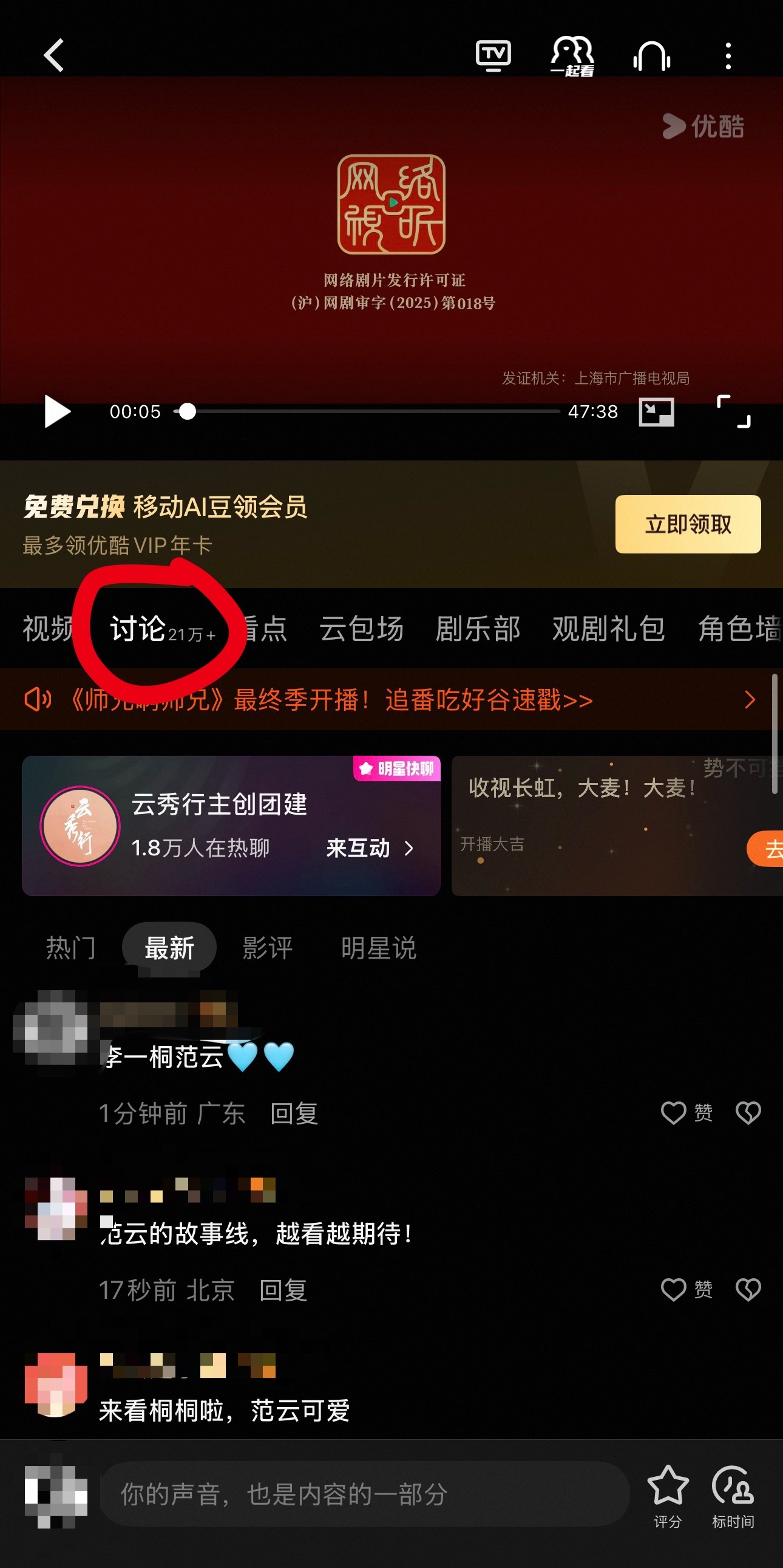 所有桐毛立刻暂停手中的一切‼️现在马上来👖《云秀行》讨论区每人评论50条起步‼