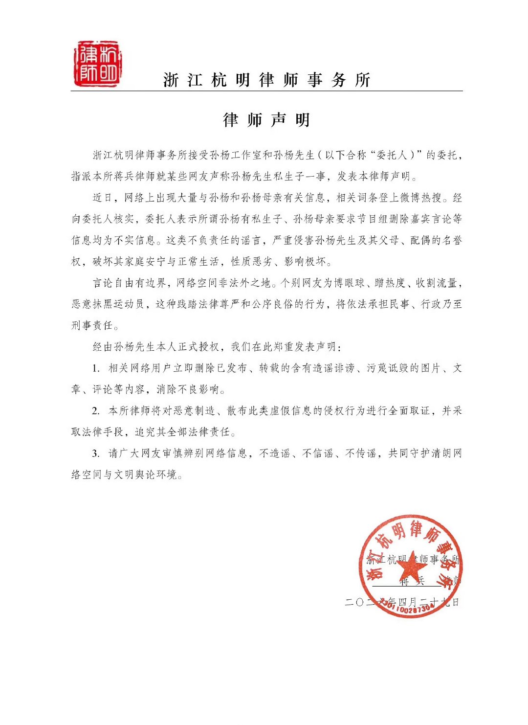 孙杨工作室发律师声明否认私生子传闻！澄清不实信息，称将追责造谣者，此前二手平台转