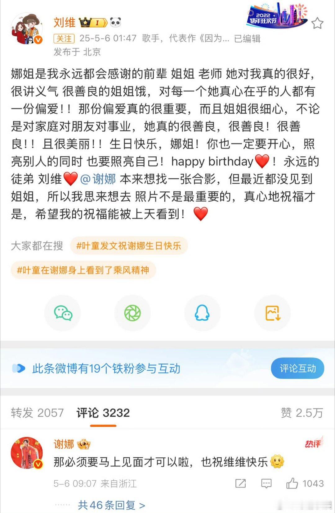 刘维 谢娜我永远的师父十年陪伴，谢娜如光引刘维成长，舞台上提携、细节里关怀，这师