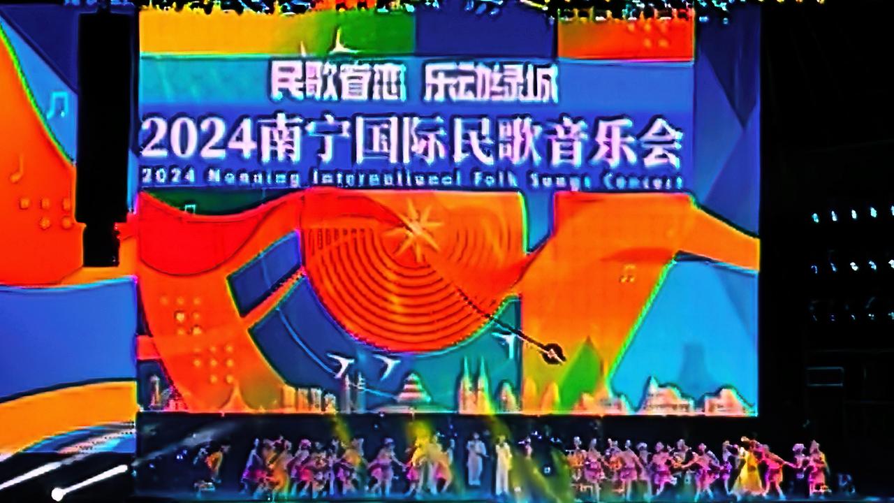 ”民歌眷恋，乐动绿城“9月24日晚#2024南宁国际民歌音乐会#在广西体育中心举