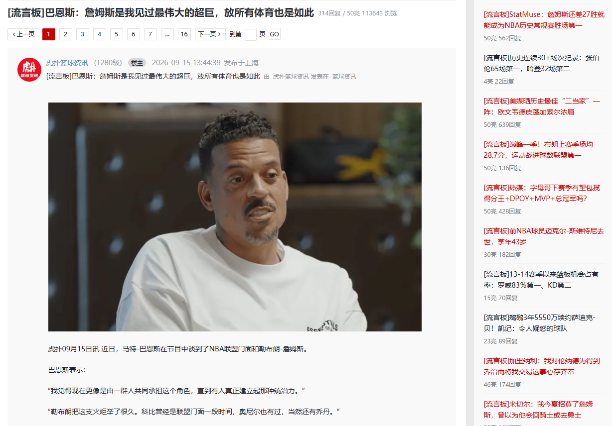 巴恩斯从综合角度得出的结论，就像皮尔斯再不想说老詹好话，他琢磨一圈也得承认老詹是