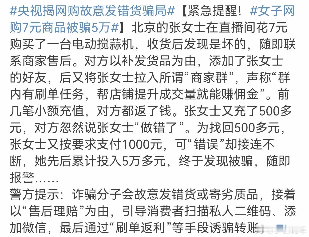 央视揭网购故意发错货骗局万事多留点心眼，天上不会掉馅饼，说是有返利，但都是为了你