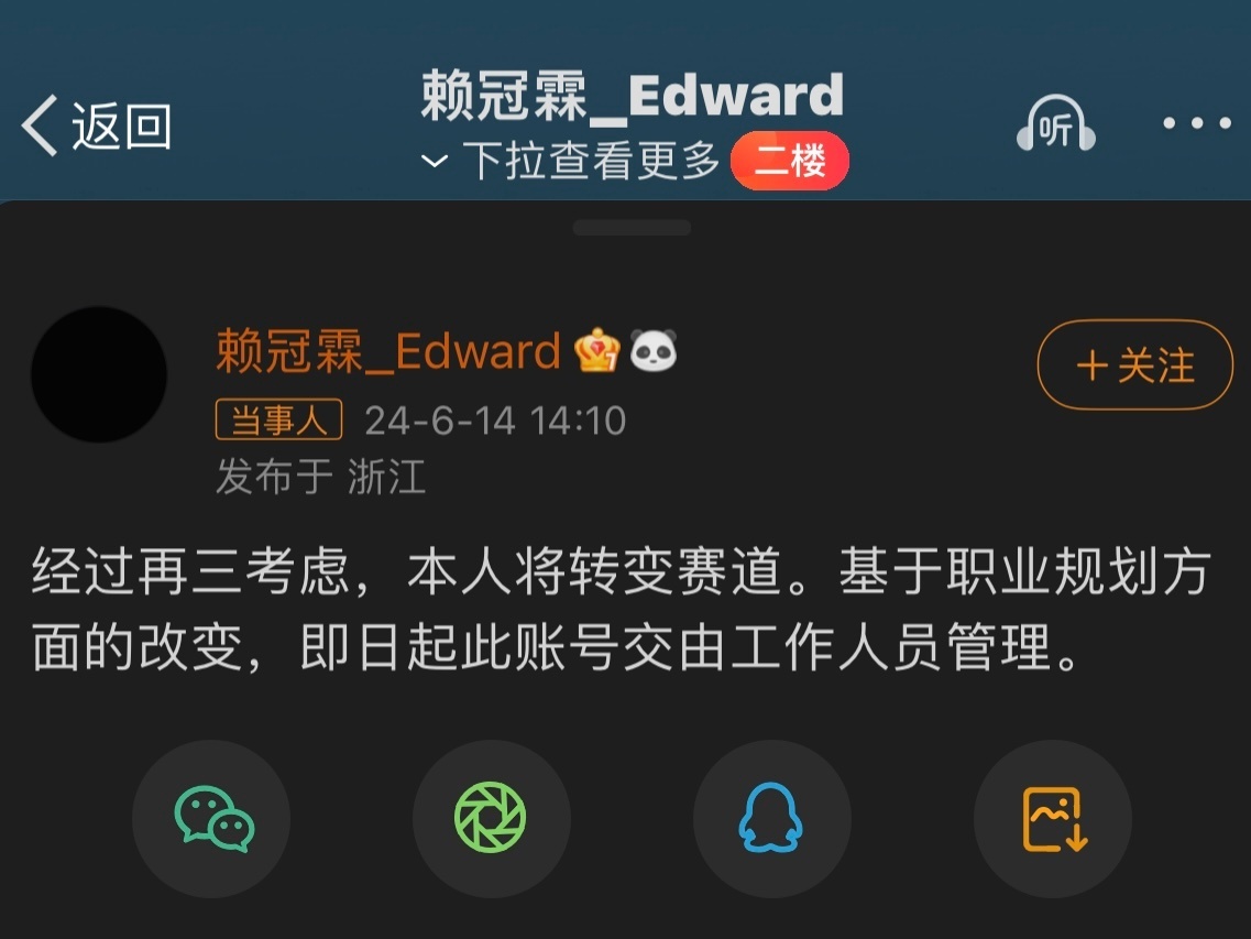 #怪不得赖冠霖这么有底气##赖冠霖新闻直播间# 赖冠霖“真”转变赛道，这是直接上