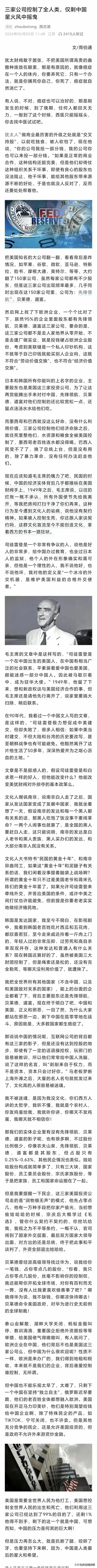 振聋发聩，深受震撼！是的，你没看错，三家公司控制了全人类！这是我们万万没有想到的