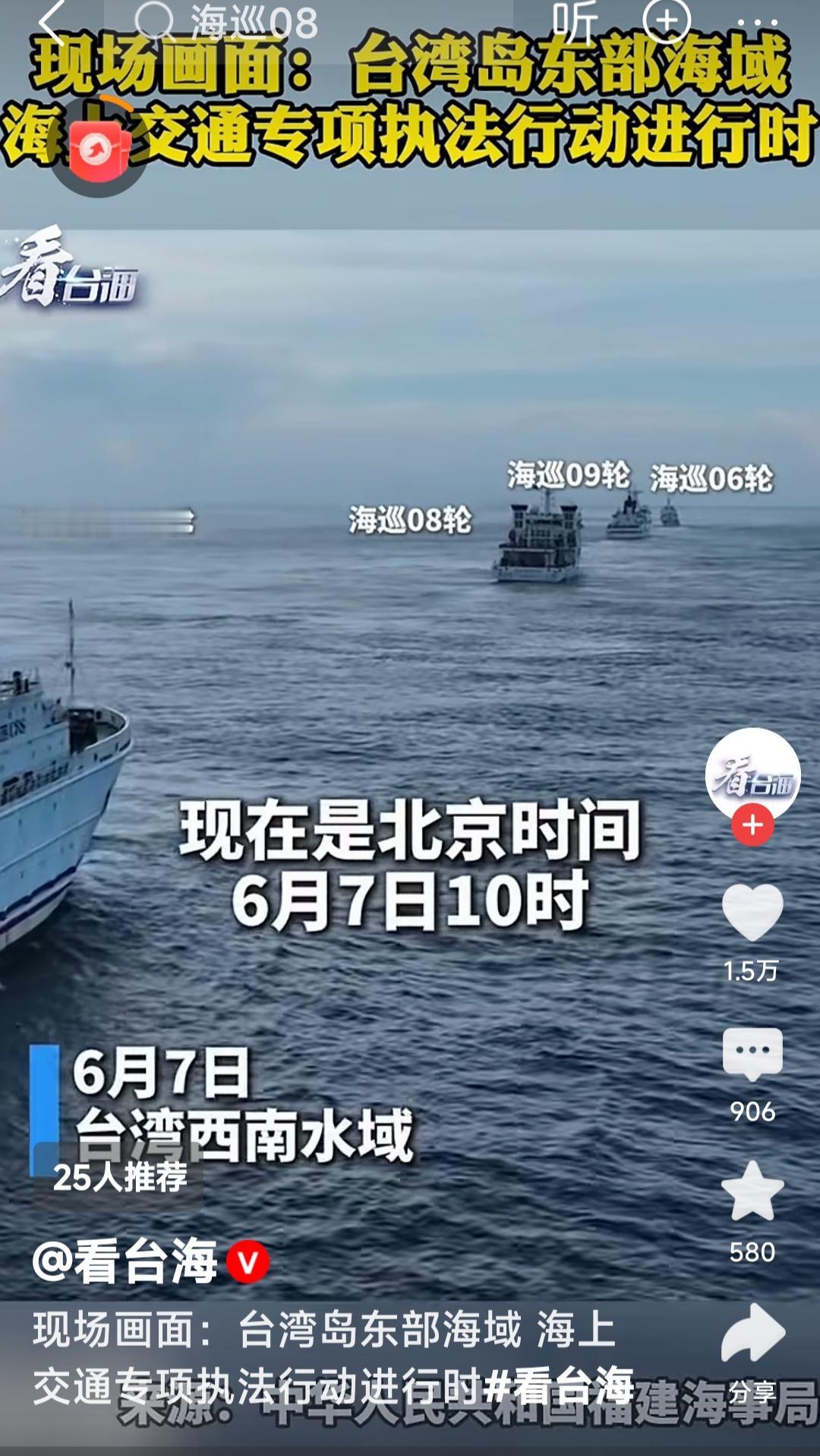 民进党当局以为就这四艘吗？竟然派出六艘海巡署船舰出来拦截干扰，结果碰到大石头。交