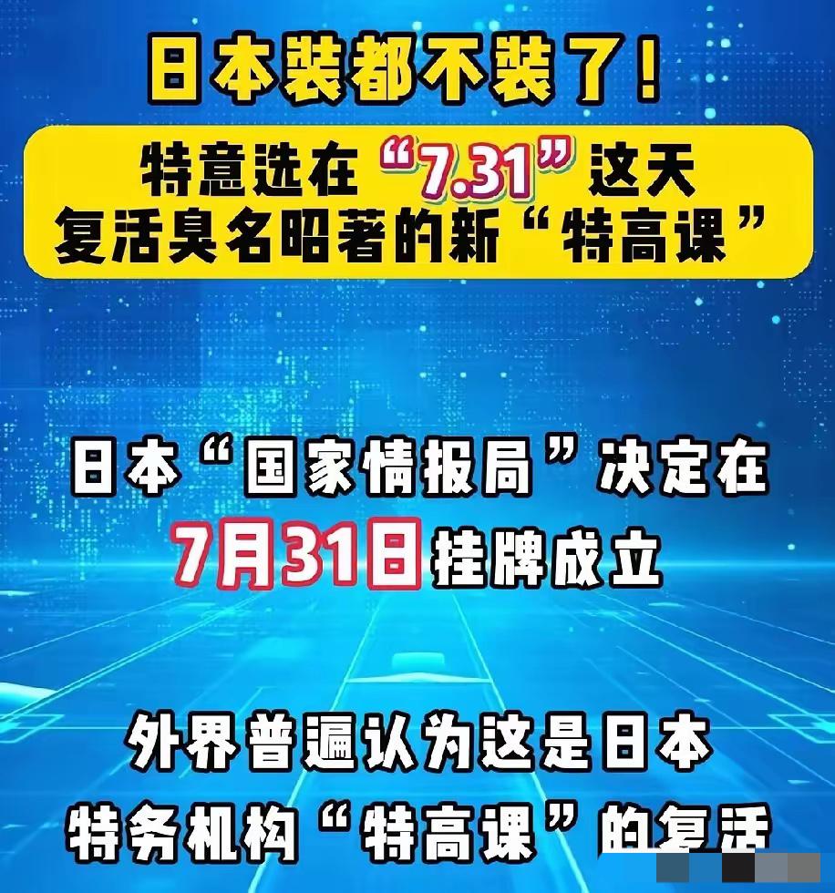台湾评论员介文汲说战争已经开始了，日本要在7.31这天成立新特高课，等同于已宣而
