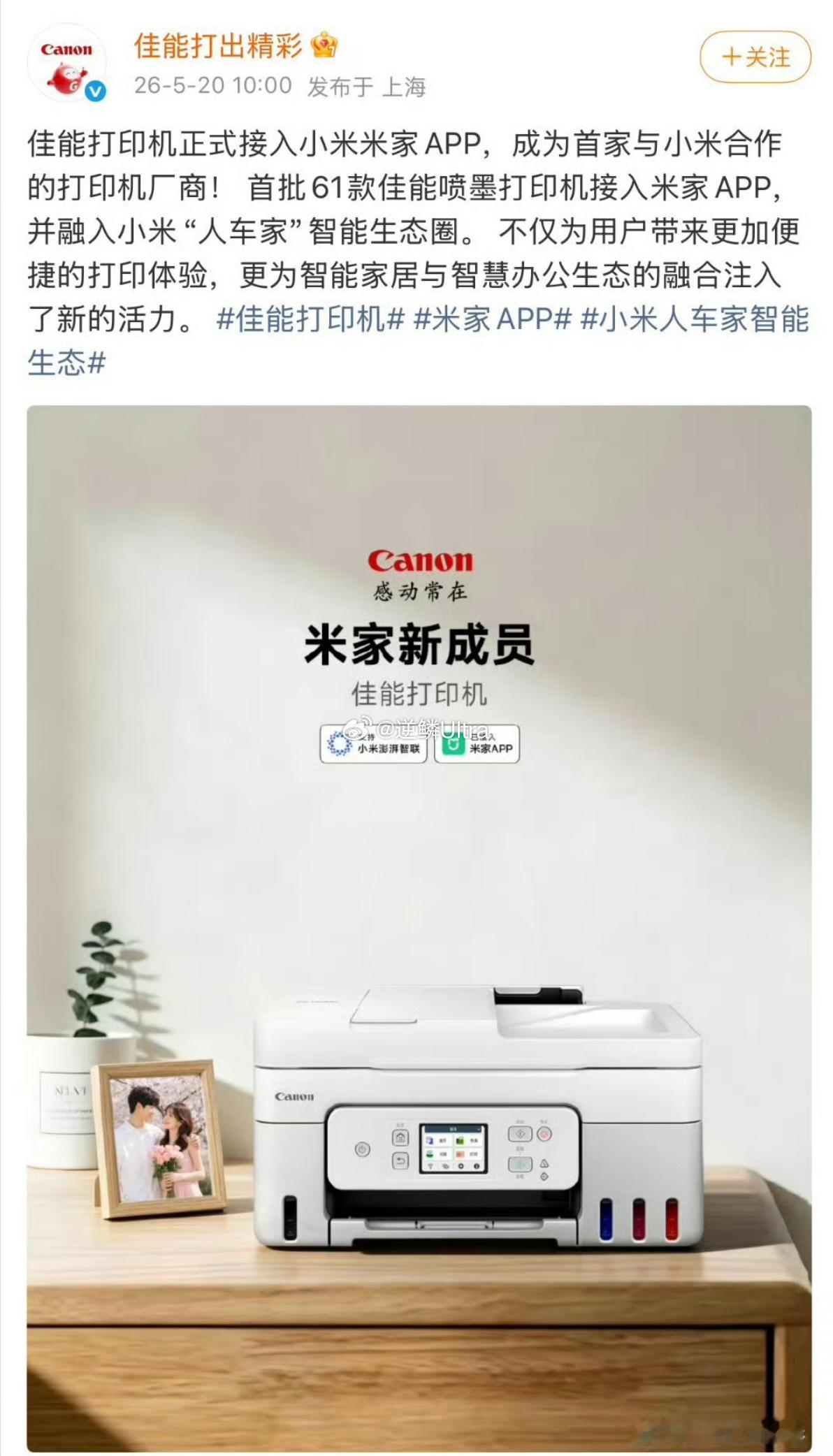 佳能打印机宣布正式接入米家APP，首批有61款佳能喷墨打印机接入米家APP 