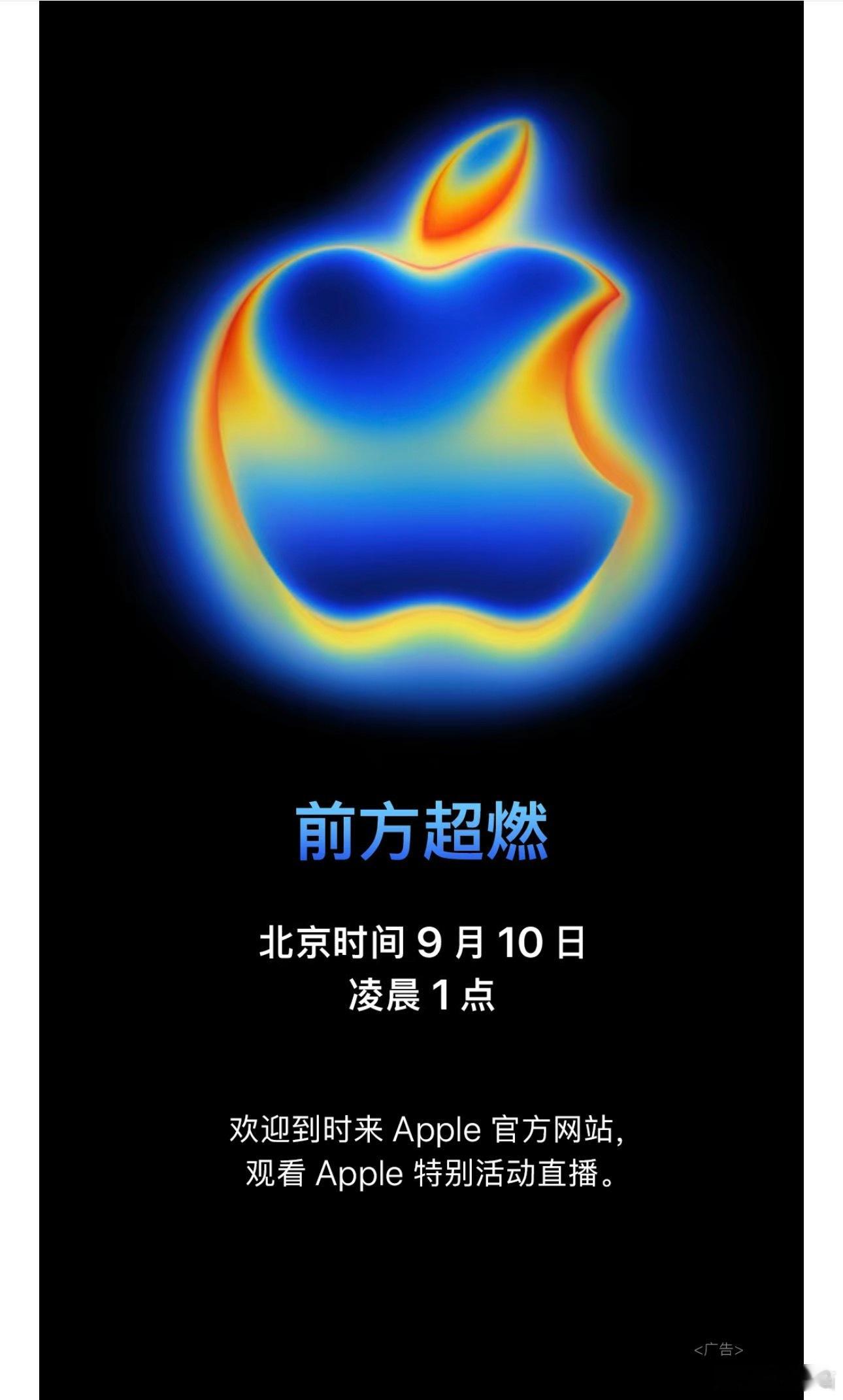 苹果发布会定档邀请函的信息这次非常明确 ​​​