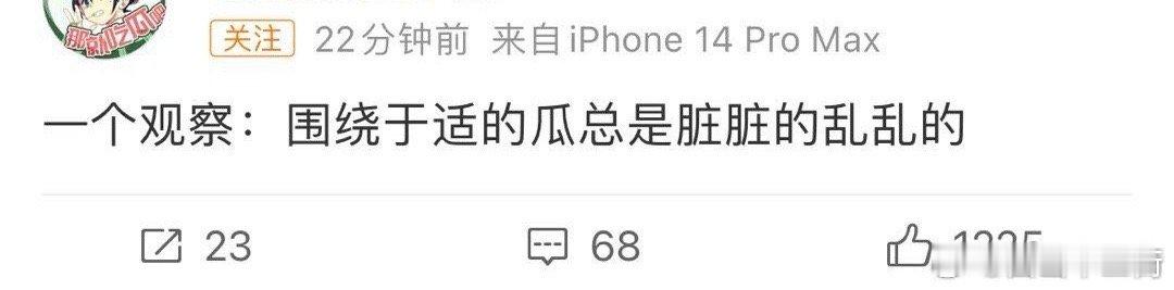 同感，围绕于适的🍉是既乱又脏 ​​​
