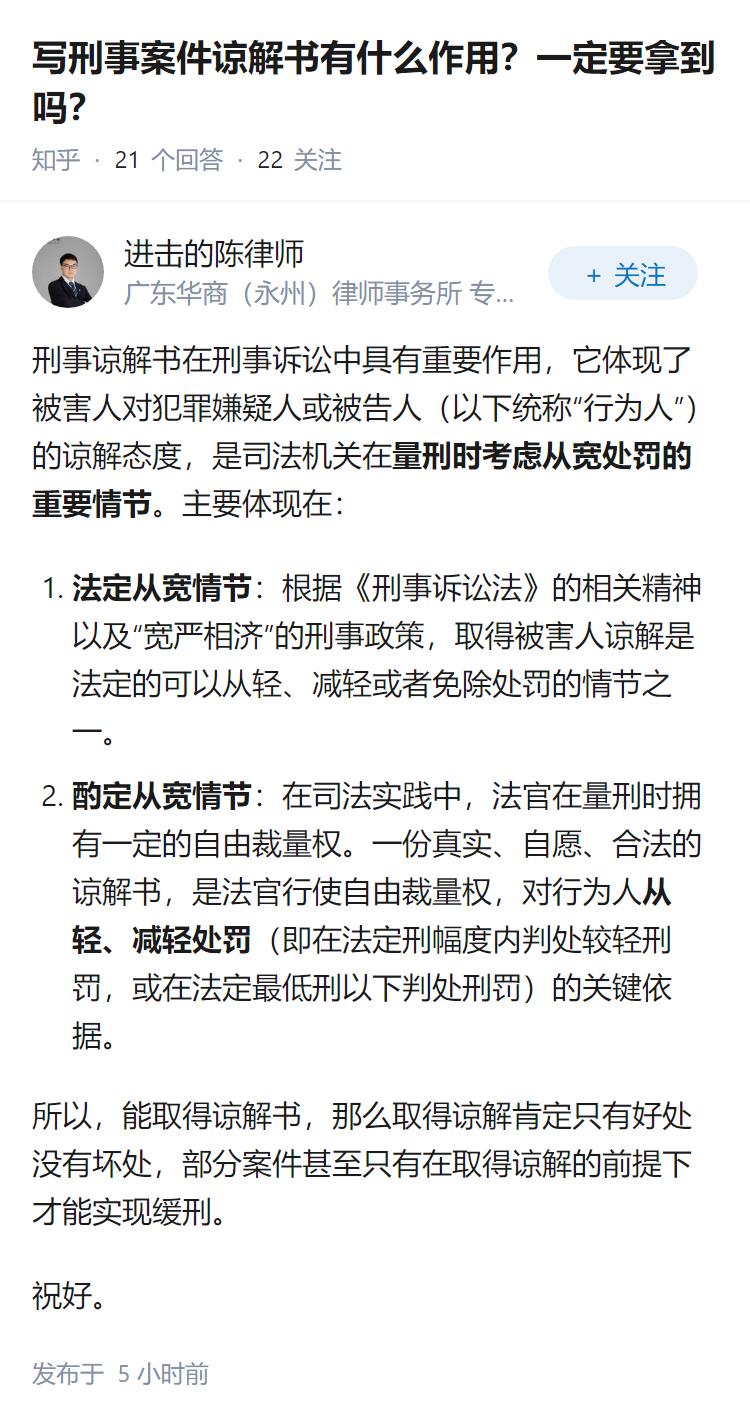 写刑事案件谅解书有什么作用？一定要拿到吗？