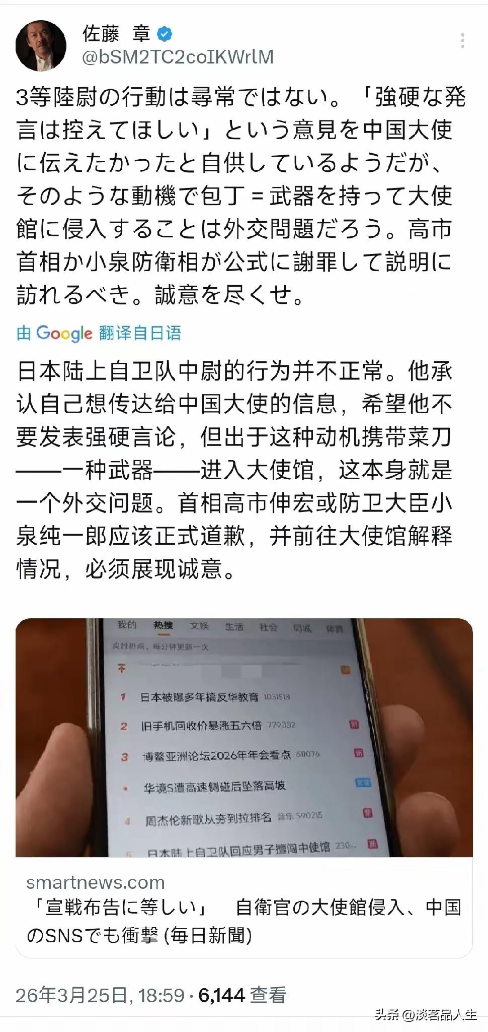 就连日本人自己也认为对于非法进入中使馆应该道歉，搞事们应该有所行动了吧！

在日