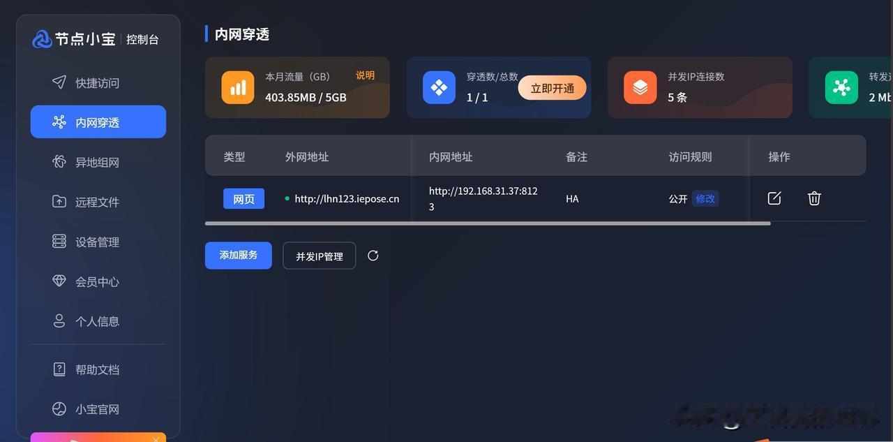 homeassistant怎么免费远程访问？
homeassistant（简称H