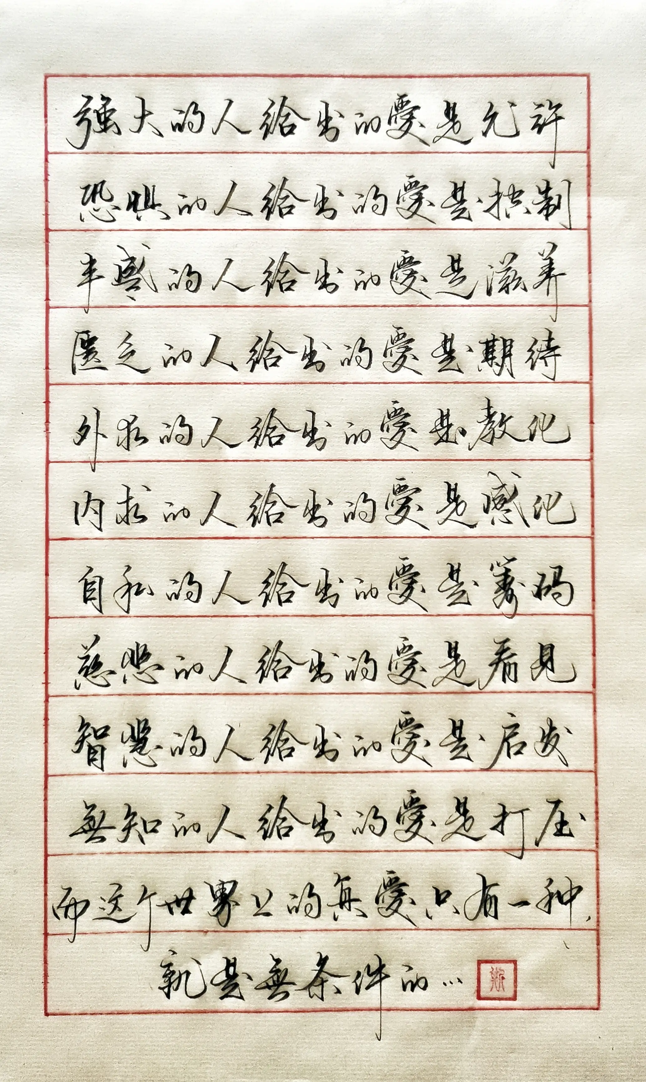 手写 爱 写字是一种生活 情感文字