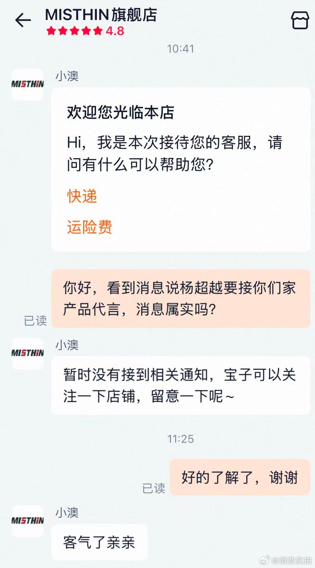 涉事束腰品牌客服回应 【客服回应杨超越拟代言束腰带：暂未接到相关通知】6月26日