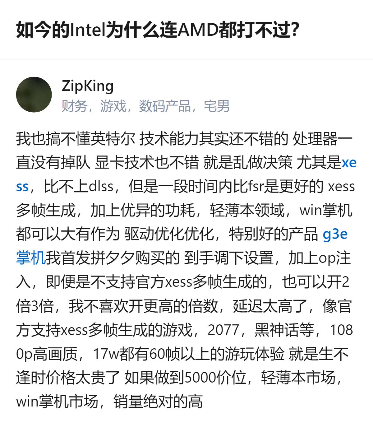 从现有信息看，这款支持XESS多帧生成的产品，在17W功耗下，1080P高画质运