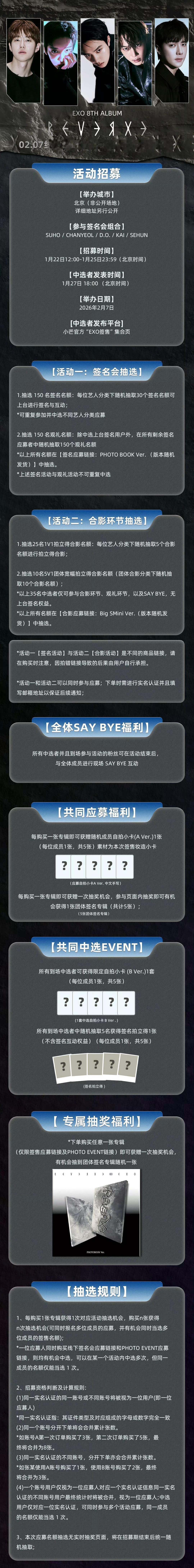 EXO真来北京签售了！2月7日EXO官宣2月7日北京签售