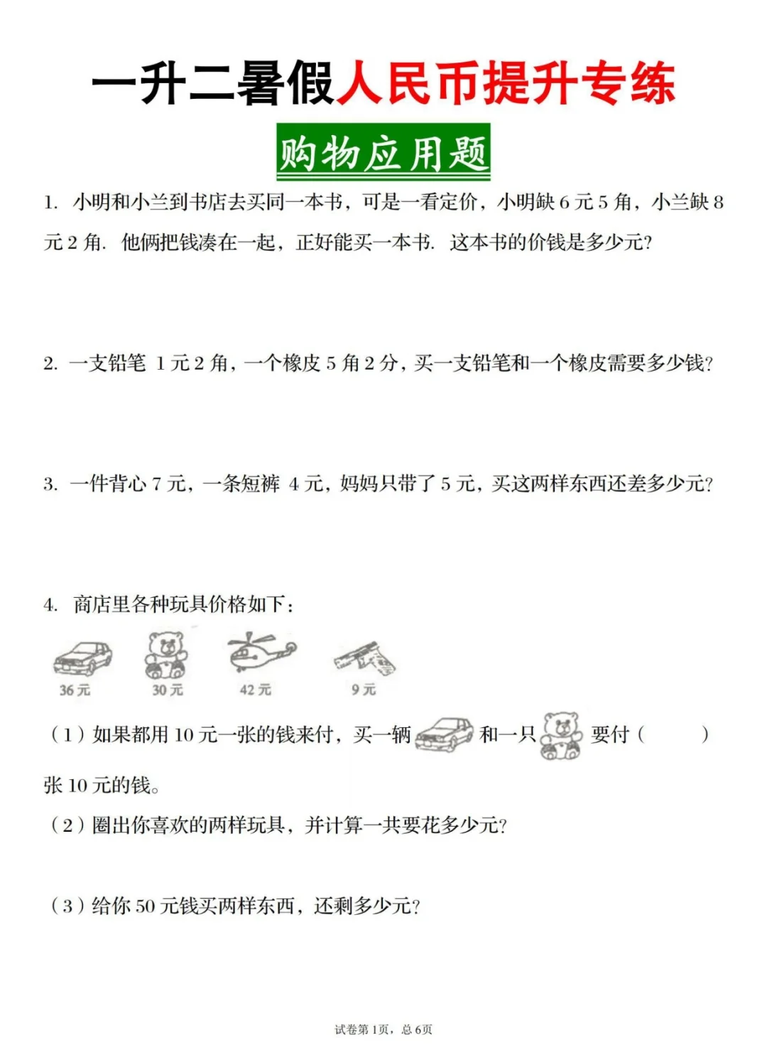 一升二|一份就够🌱常错常错💰应用题