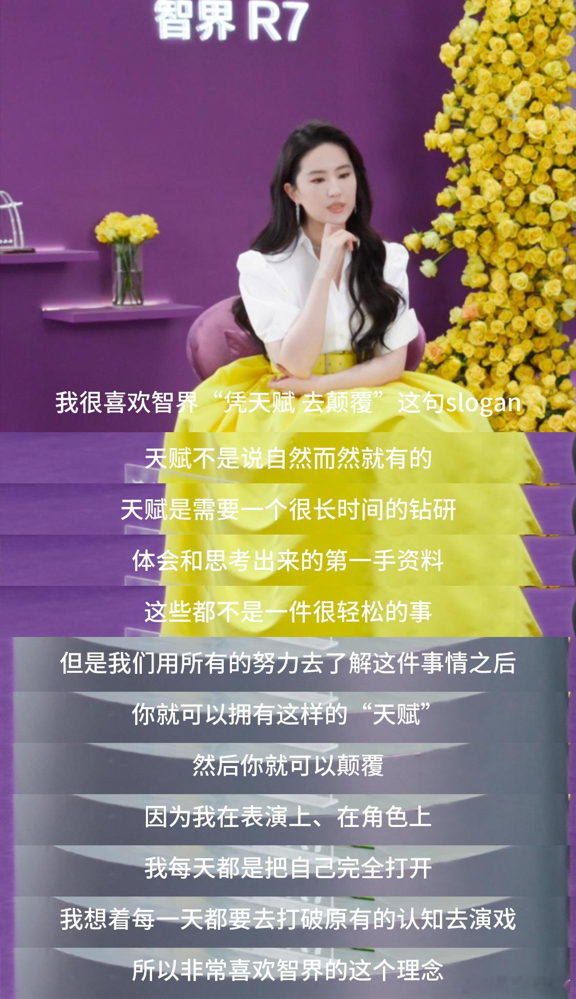 刘亦菲谈智界代言  刘亦菲觉得智界R7超有趣！前备厢双击即开，新奇好玩；萌宠壁纸