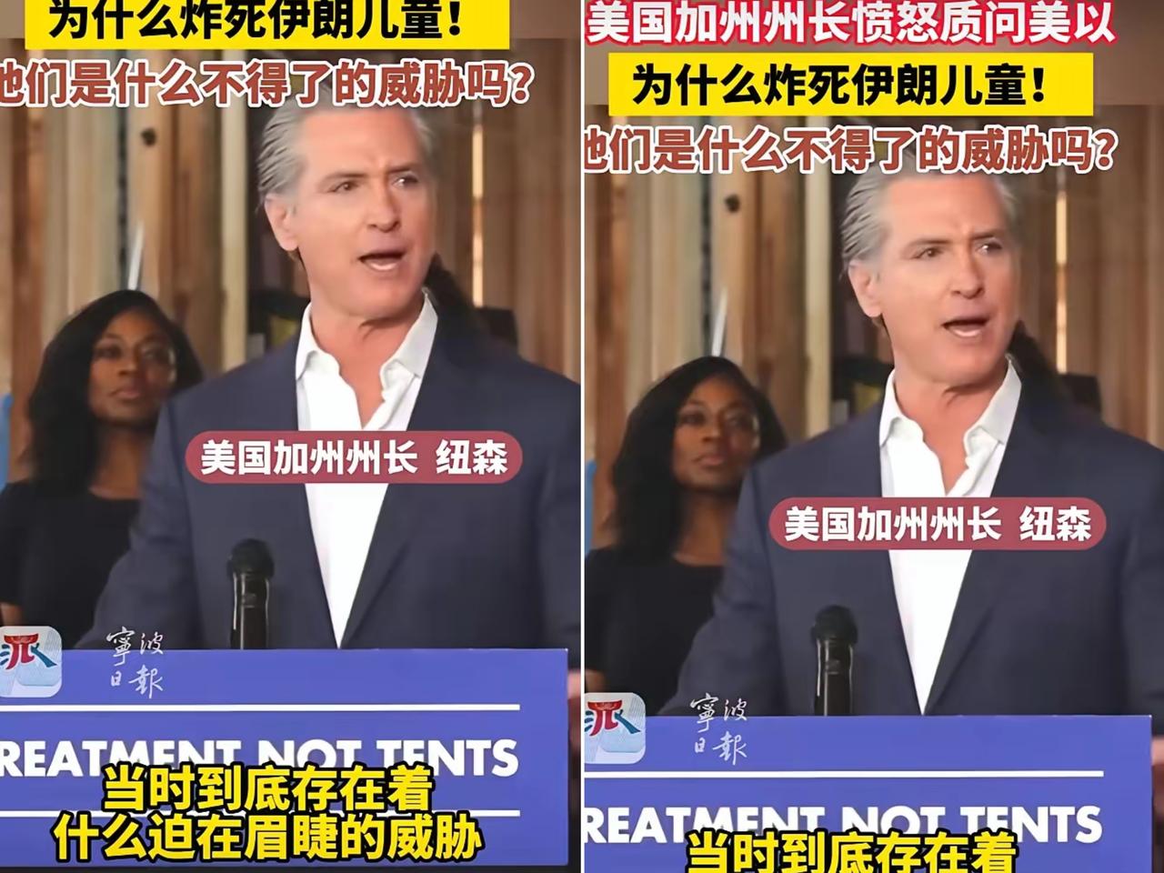 美国加州州长纽森愤怒质问：
美国为什么要炸死伊朗儿童？
这些手无寸铁的孩子，对美