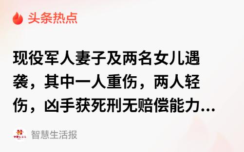 必须严惩！江西赣州，一名现役军人正在部队服役，家中却突发惨剧。同村男子抡起锄头，