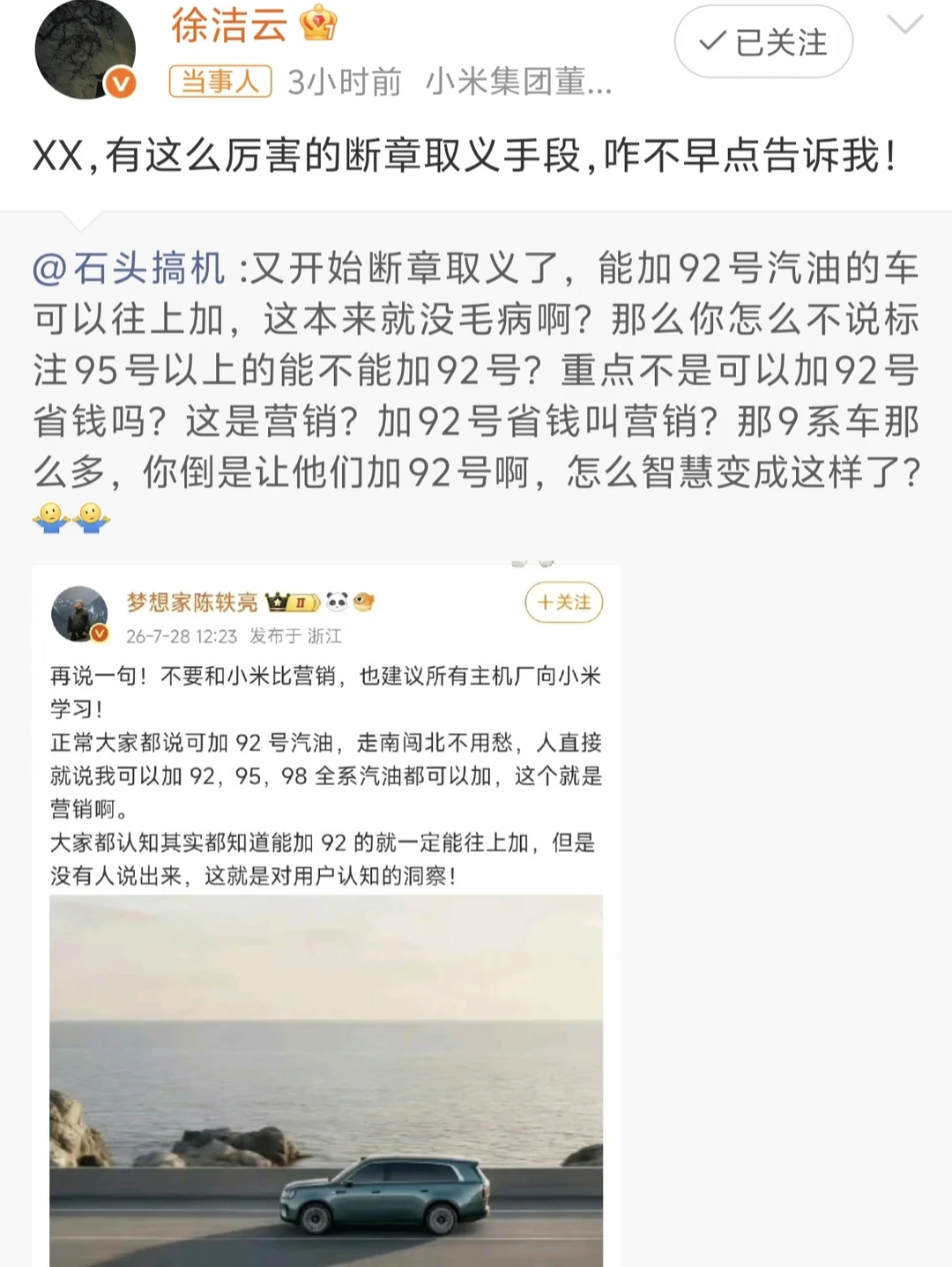 加92号汽油居然也能吵上热搜？！