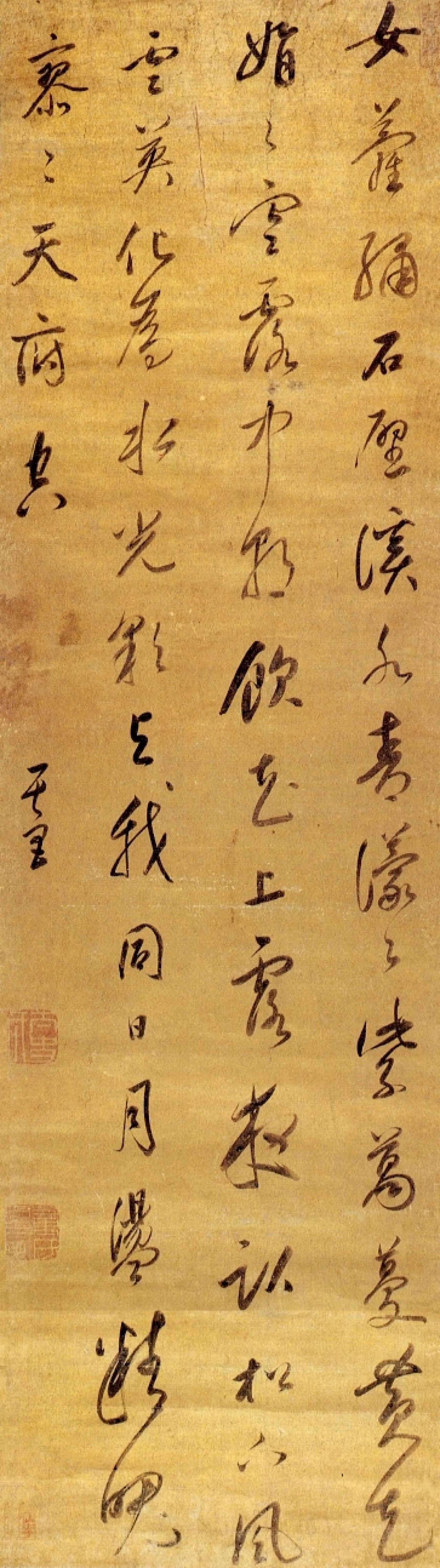 董其昌行书女萝绣石壁五言诗书法欣赏