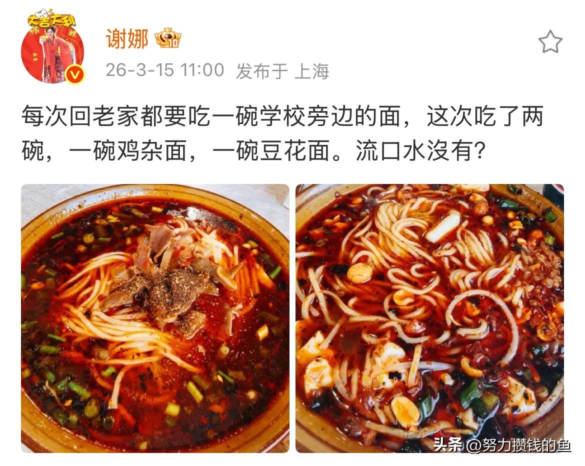 谢娜，分享美食；

3月15日11:00，正是吃午饭的时候，谢娜在社交平台，和大