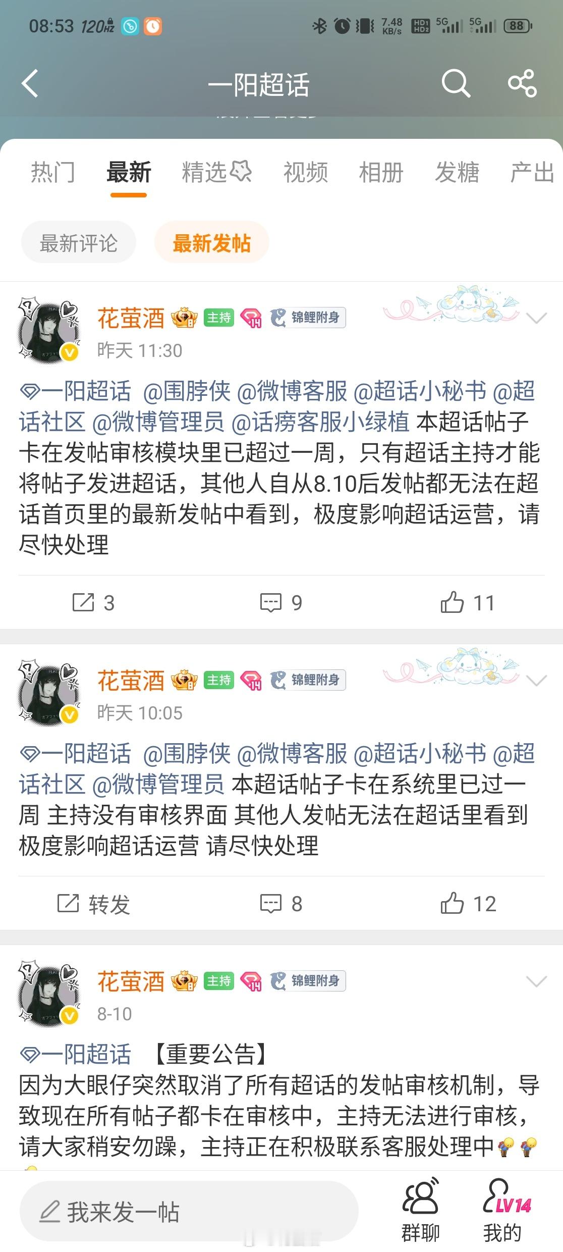 一阳 本超话帖子堆积在发帖审核模块里已超过一周，并且主持无审核权限，除主持外其他