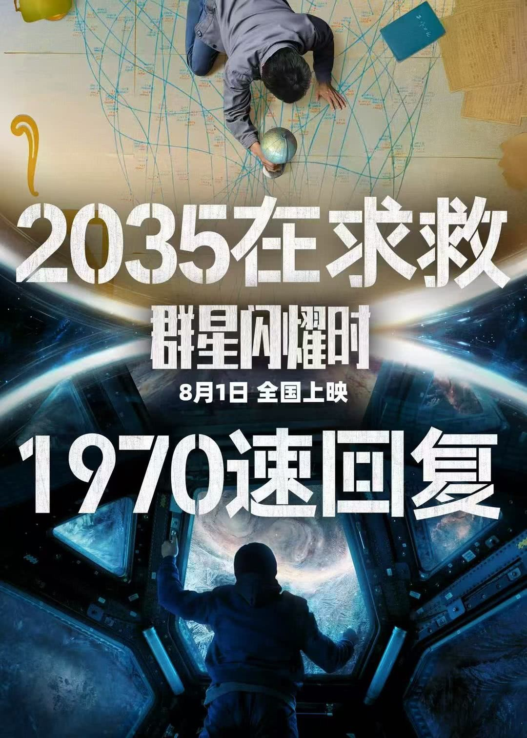 《群星闪耀时》下周要开启点映！ 