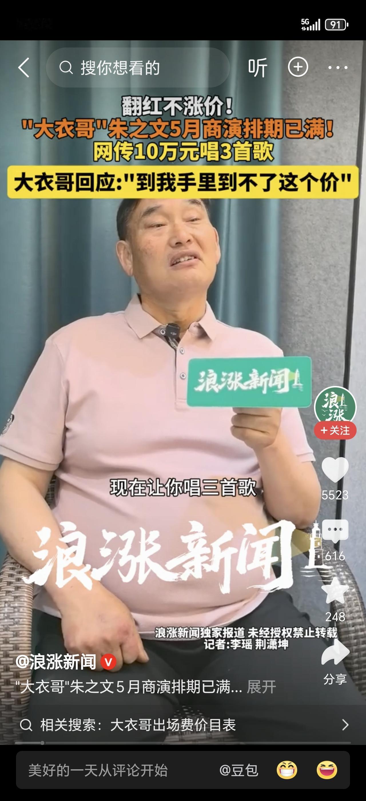 大衣哥正面回应，10万唱3首歌？真相太打脸
 
最近，大衣哥朱之文又被推上风口浪