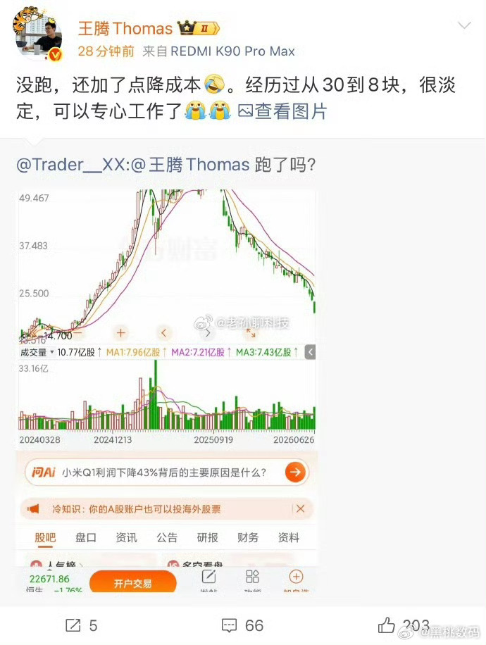 王腾回应小米股价暴跌大家都挺关心Xiaomi股价暴跌这个事情，王腾表示仍在加仓，