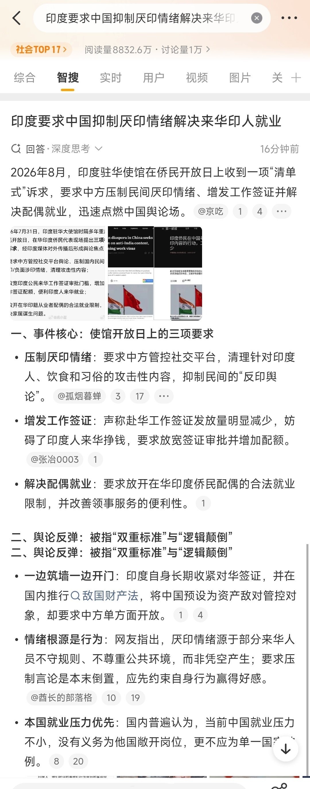印度要求中国抑制厌印情绪解决来华印人就业 是谁给印度惯出这个毛病的？印度向来喜欢