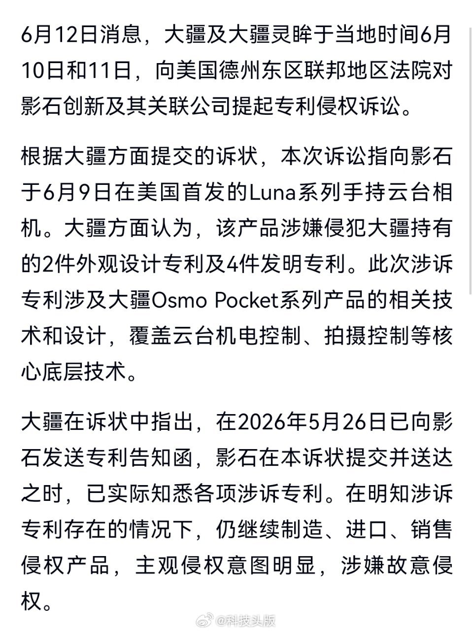 影石大疆又打起来了，在美互相发起专利侵权诉讼，在争美国市场吧。影石对大疆发起反诉