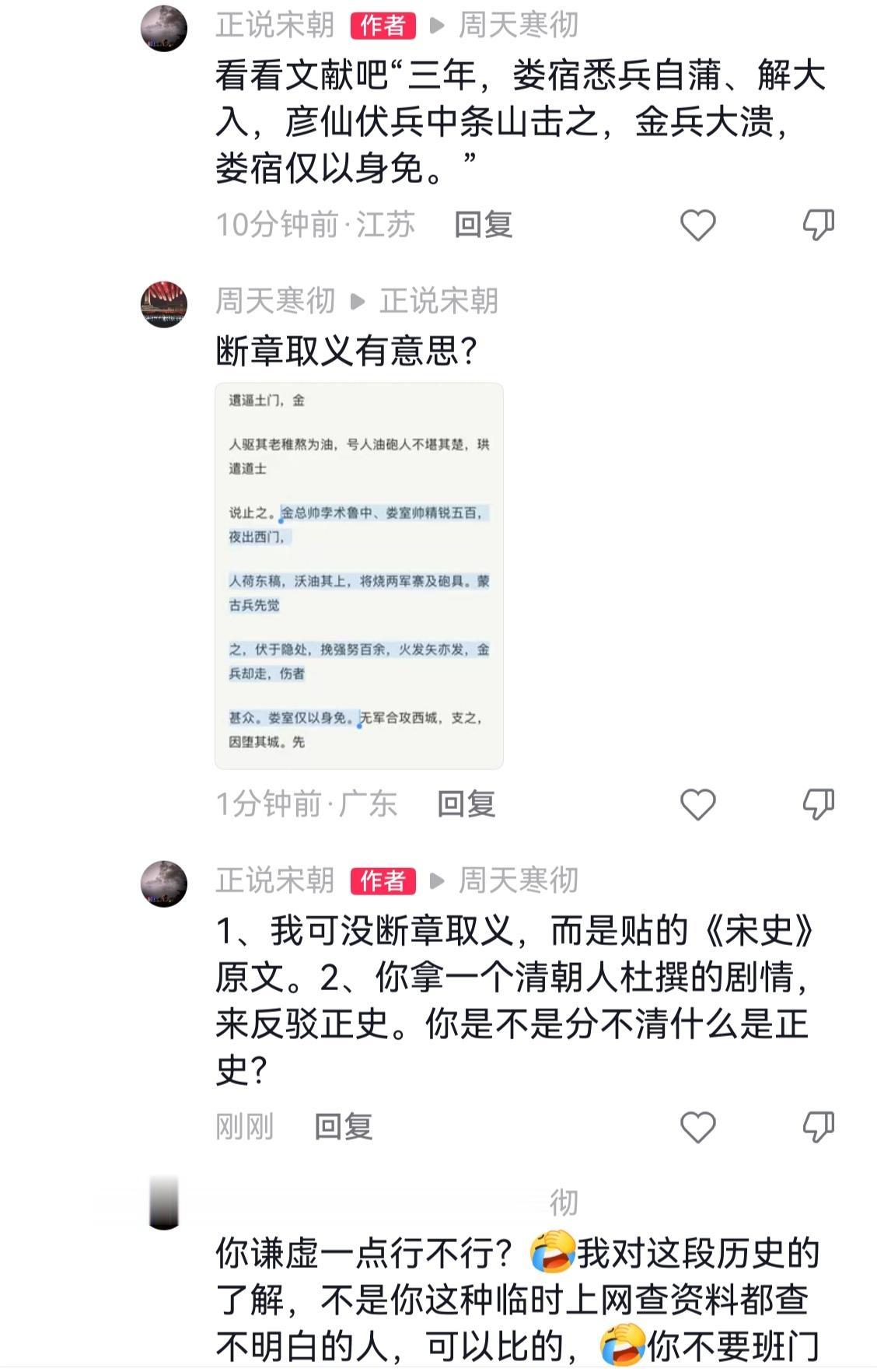 干嘛非得自取其辱呢？真不知道自己的历史水平几斤几两？
