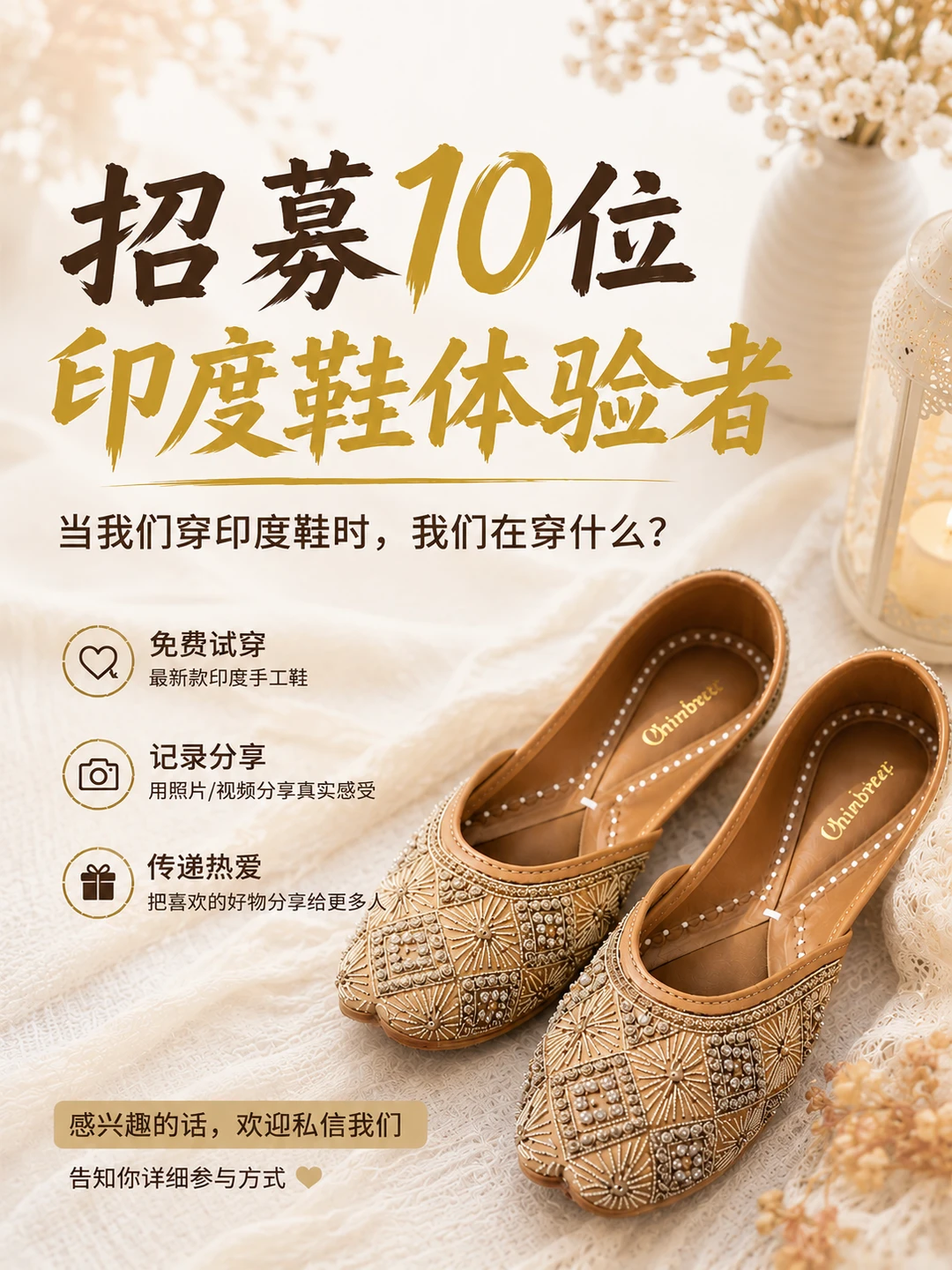 招募10位，印度手工鞋体验者