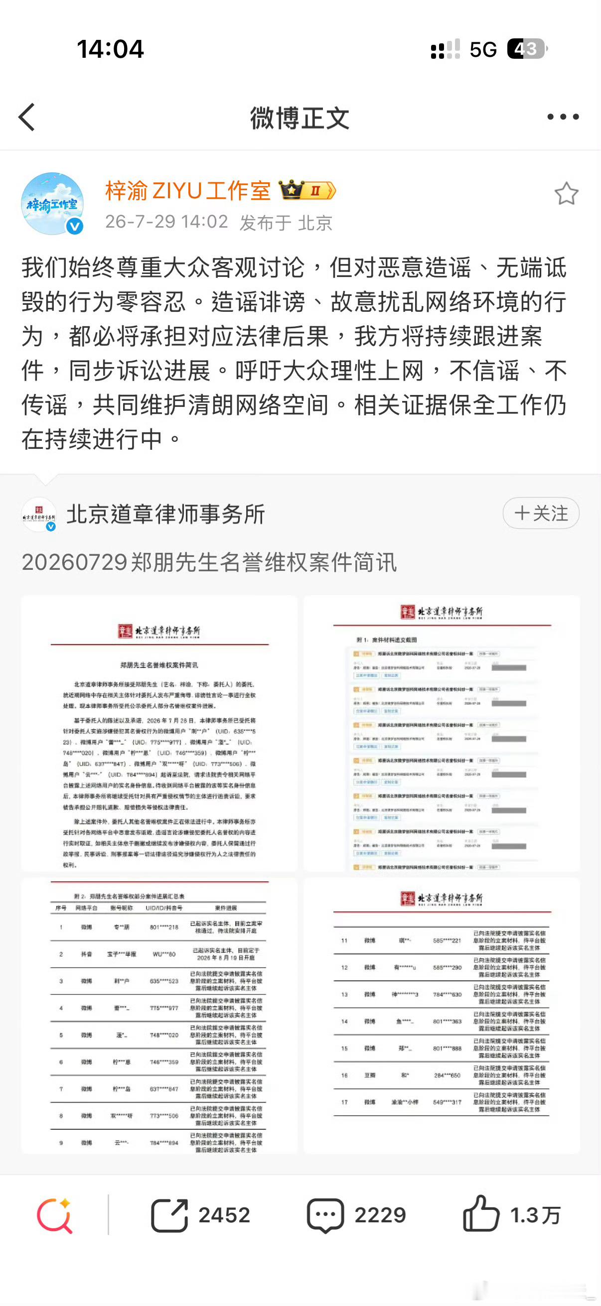 田栩宁梓渝互告黑粉对！就这样！🧼💊的人都该付出代价！支持田栩宁梓渝维权！！！