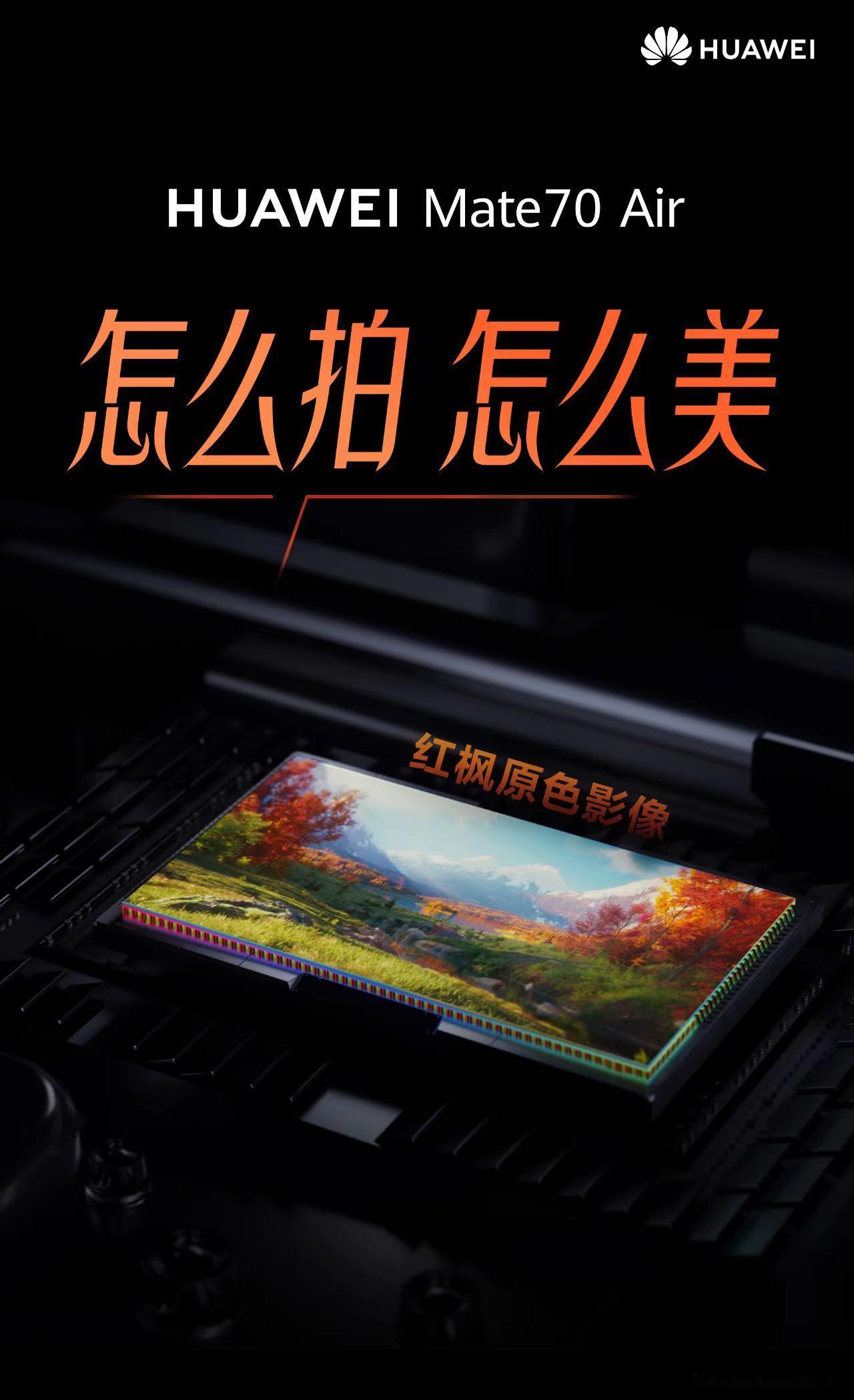 超沉浸，超带感，华为Mate70Air  16GB运行内存版本现已开售 体验 华