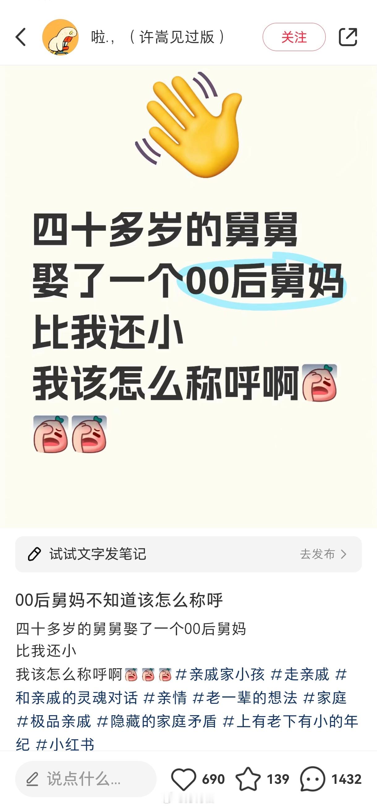 “四十多岁的舅舅娶了一个00后舅妈”，看来我得扩大年龄范围[努力] 四十多岁的舅