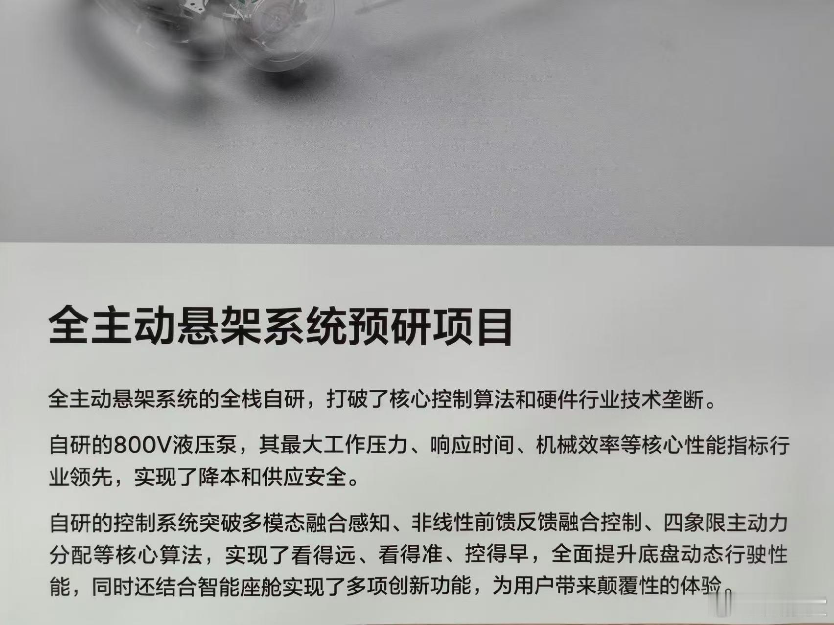 如图所示 下一代底盘技术