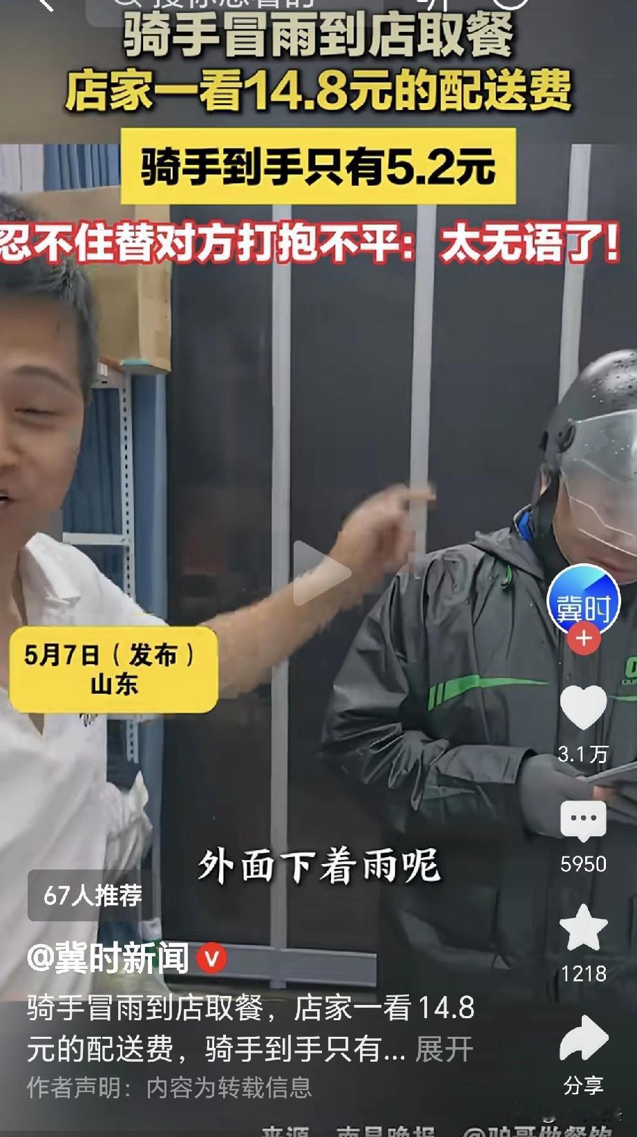山东，一外卖小哥接到订单，冒着大雨到店里取餐，老板看他辛苦，随口问他一句:“这单