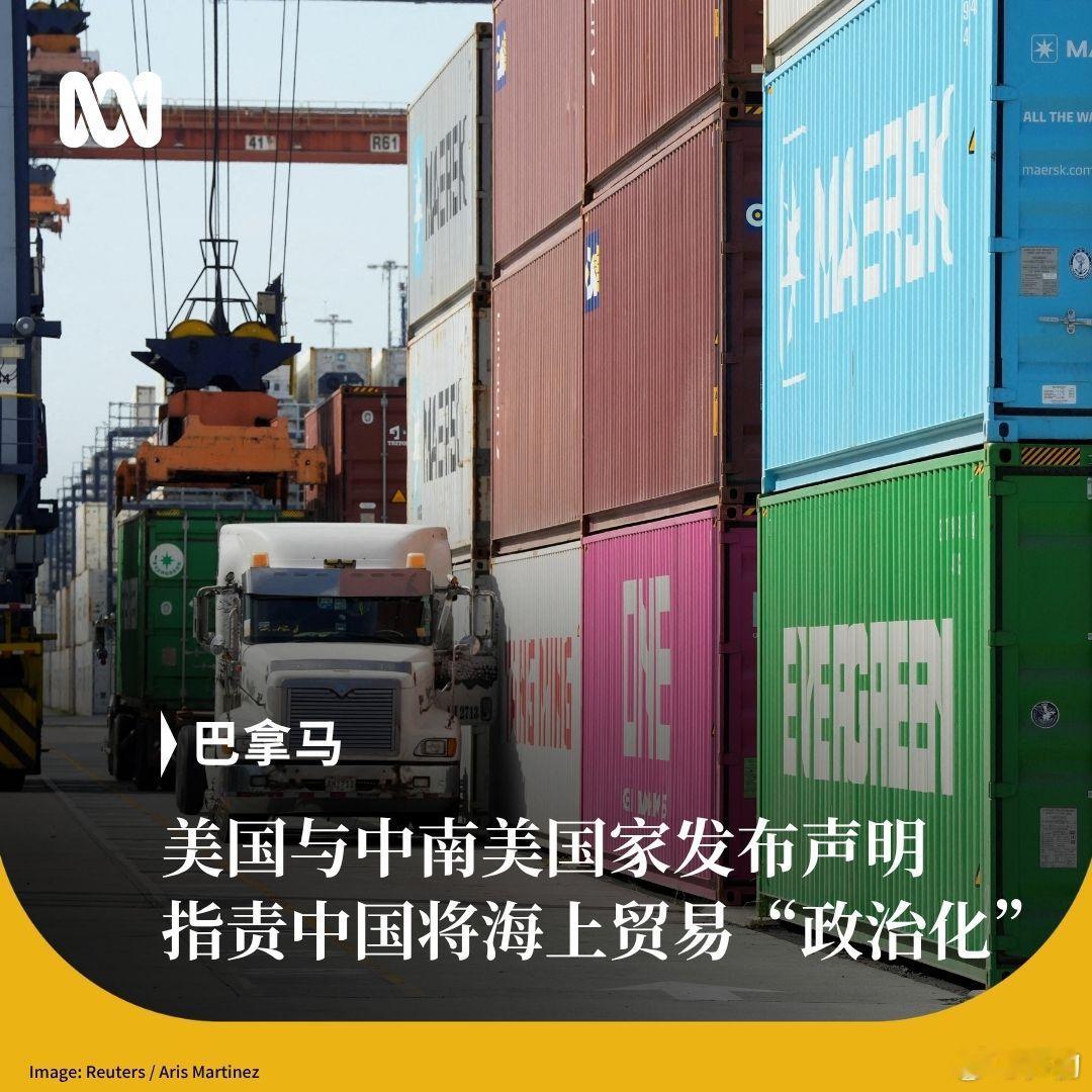 中方回应多国发表涉巴拿马相关声明 美国及多个中南美国家发表联合声明，声援巴拿马主