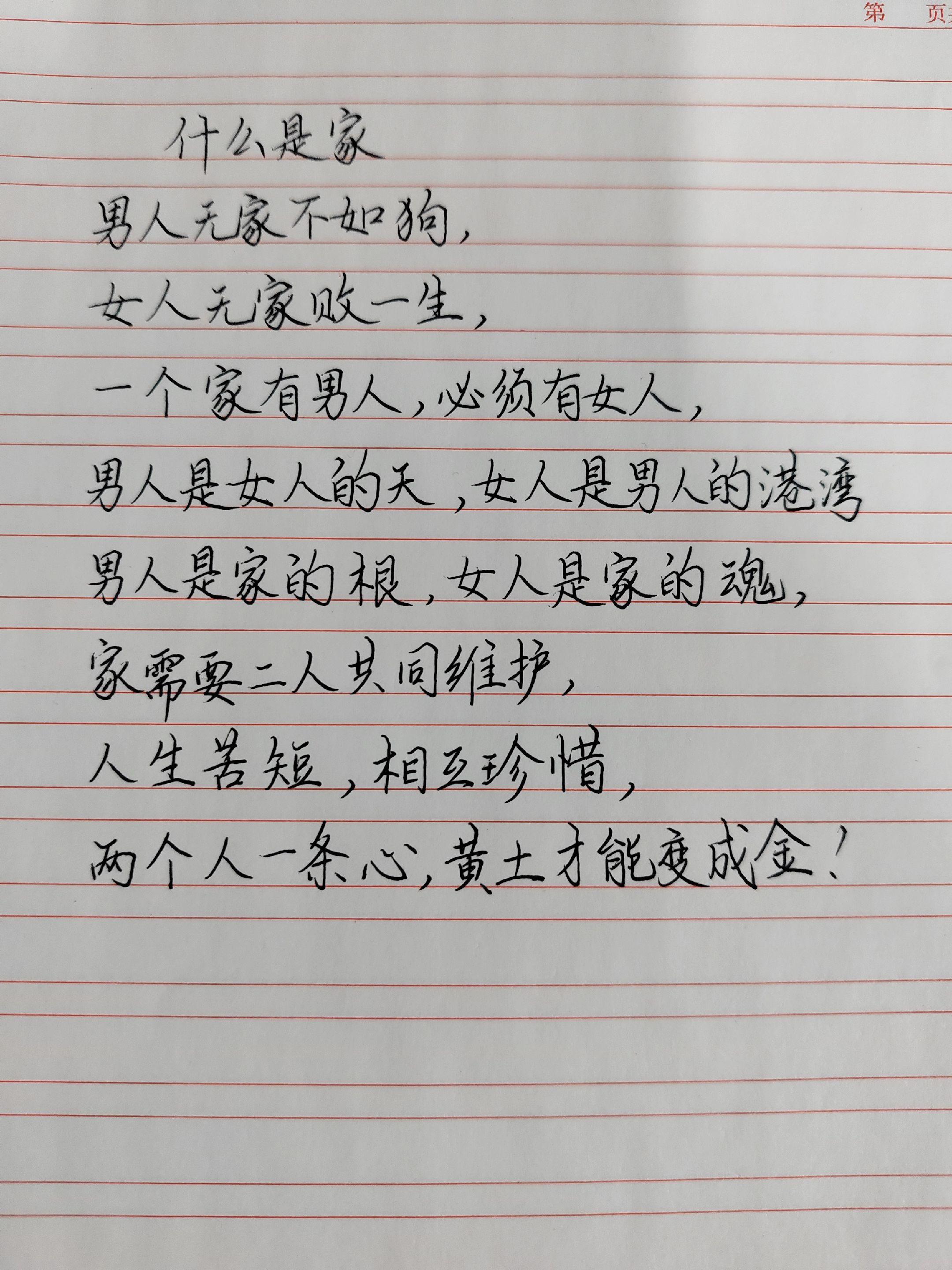 家的样子 夫妻相处之道