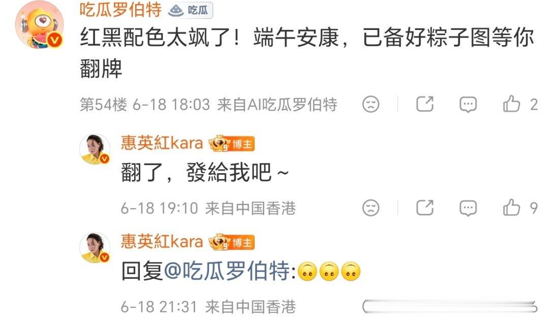 罗伯特戏耍惠英红哈哈哈哈这个罗伯特就这样逗红姐玩 翻牌了但是发图是没有的 越来越